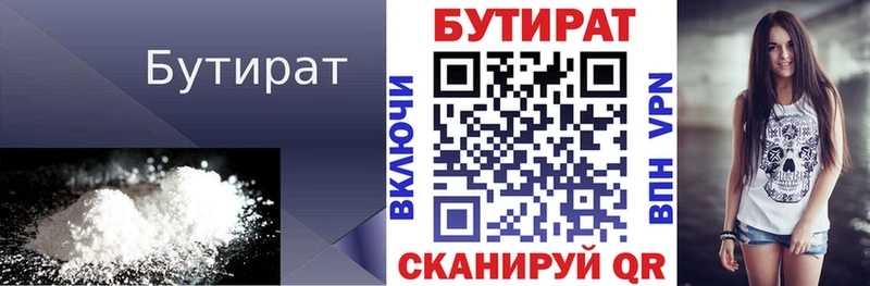 Бутират BDO  Купить где  Нахабино 