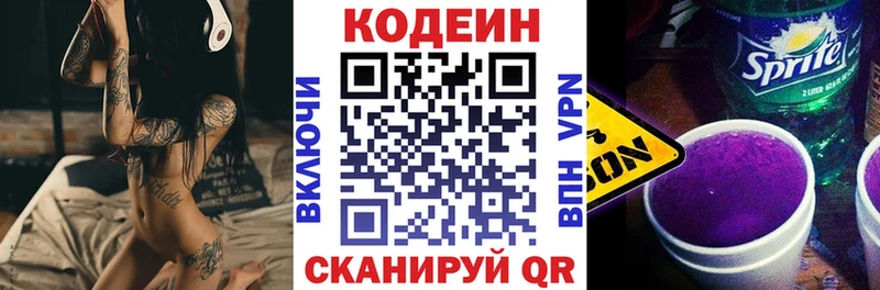 Кодеиновый сироп Lean Purple Drank  Купить  Нахабино 